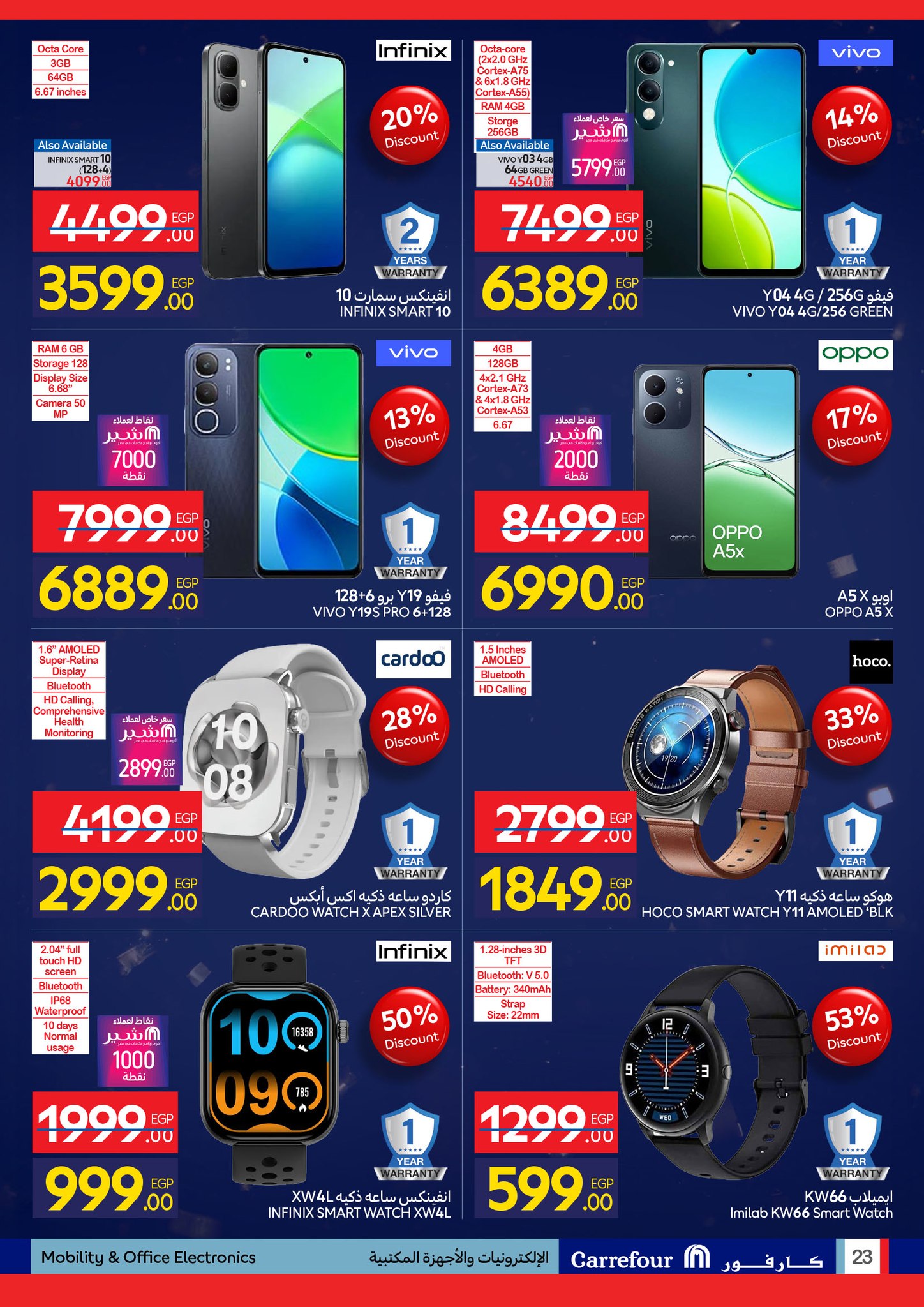 عروض كارفور صفحة رقم 48